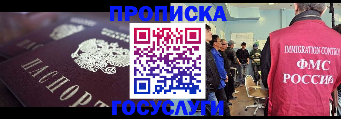 прописка законно в Искитиме