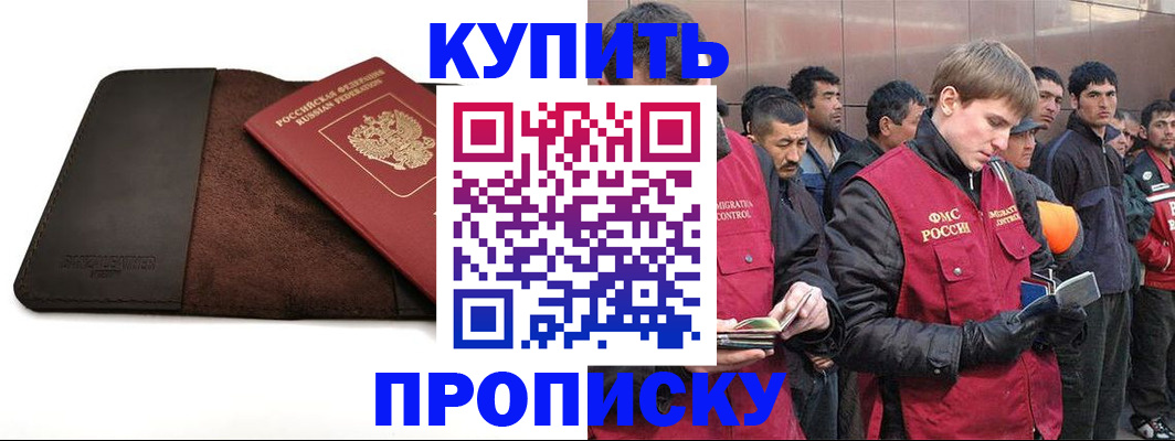 временная прописка в Искитиме