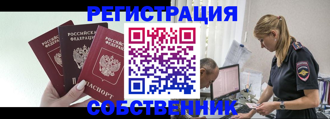 временная регистрация для школы в Искитиме