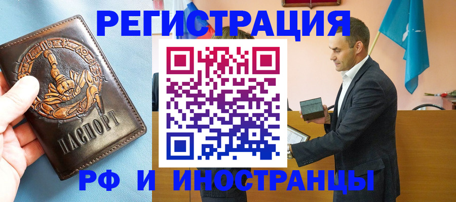 временная регистрация адрес в Искитиме