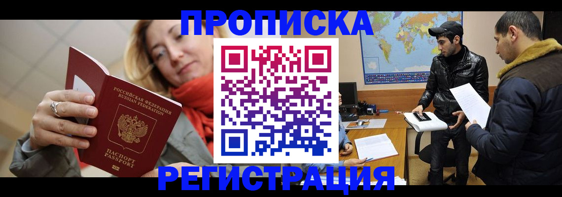 временная прописка в Искитиме