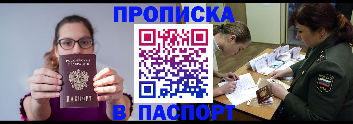 прописка от собственника в Искитиме